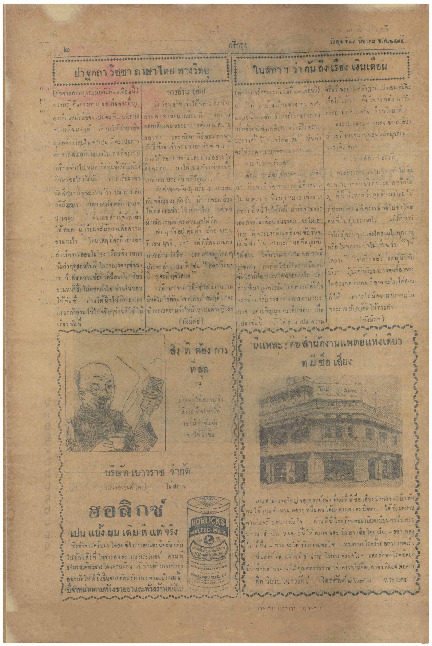 N_ศรีกรุง_29_มีนาคม_2475_600_1.pdf