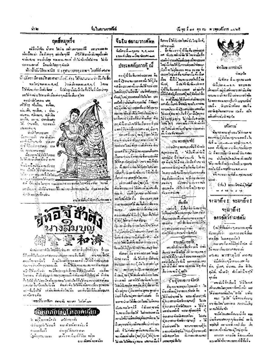 061ฉบับที่ 144 วันที่ 11 ตุลาคม 2465.pdf