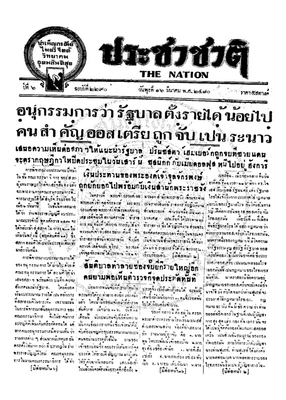33ฉบับที่ 2290 วันที่ 16 มีนาคม 2480.pdf
