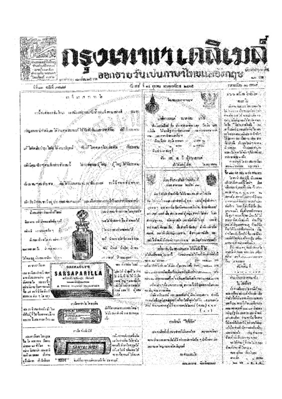 ฉบับที่ 3787 วันที่ 14 ตุลาคม 2465.pdf