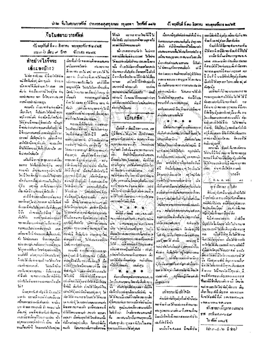 009ฉบับที่ 92 วันที่ 10 สิงหาคม 2465.pdf