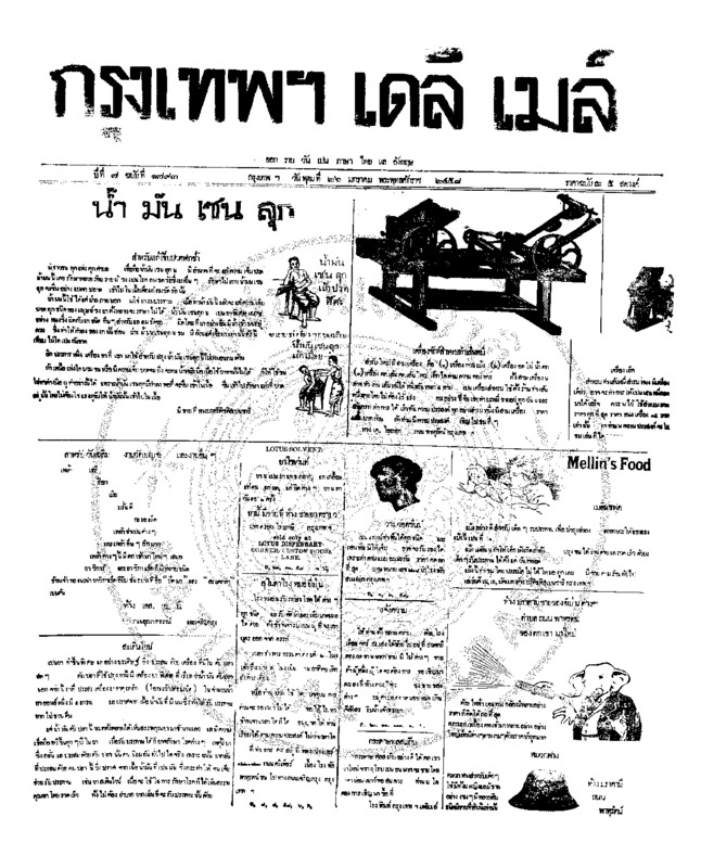 057ฉบับที่ 1793 วันที่ 26 มกราคม 2458.pdf