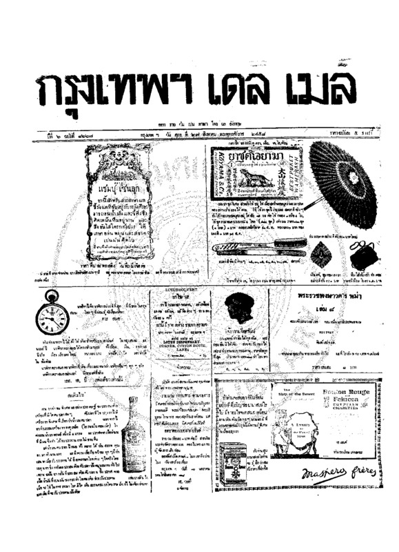 072ฉบับที่ 1667 วันที่ 27 สิงหาคม 2458.pdf