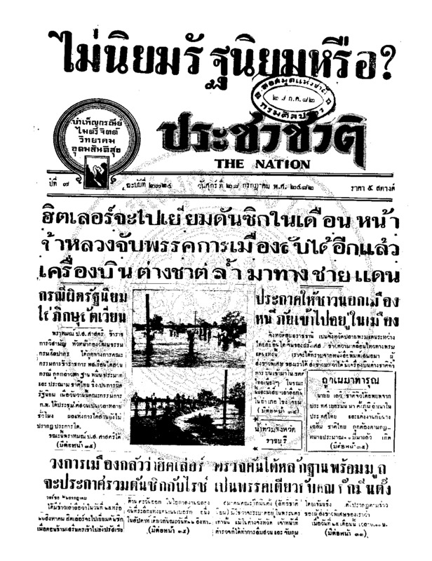 011 ฉบับที่ 2724 วันที่ 28 กรกฎาคม 2482.pdf