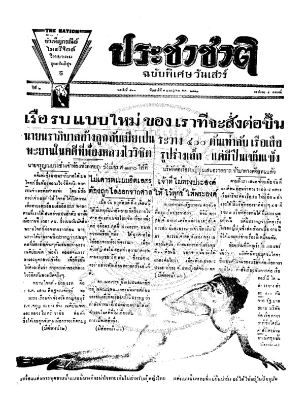 10ฉบับที่ 533 วันที่ 7 กรกฎาคม 2477 ฉบับพิเศษวันเสาร์.pdf