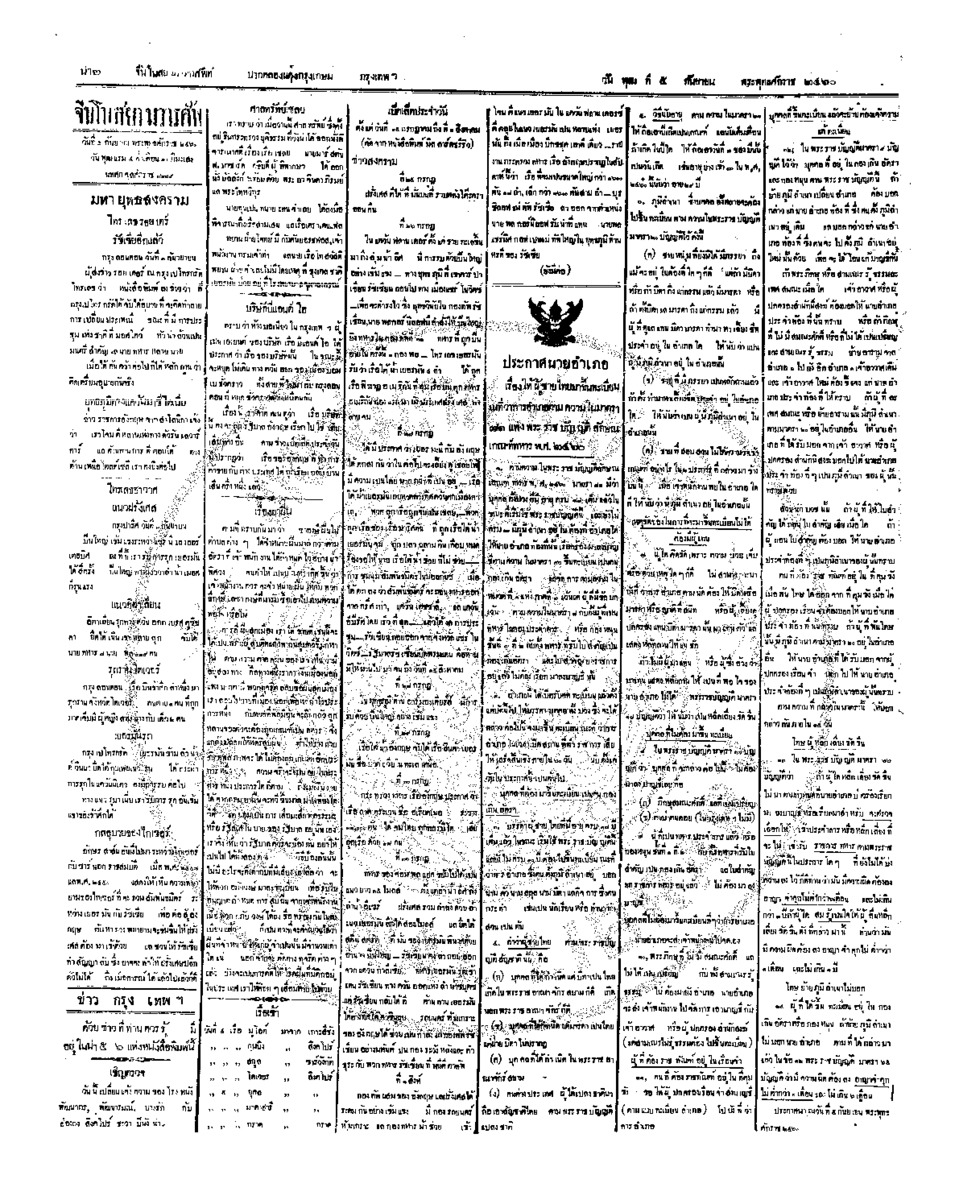 126ฉบับที่ 128 วันที่ 5 กันยายน 2460.pdf