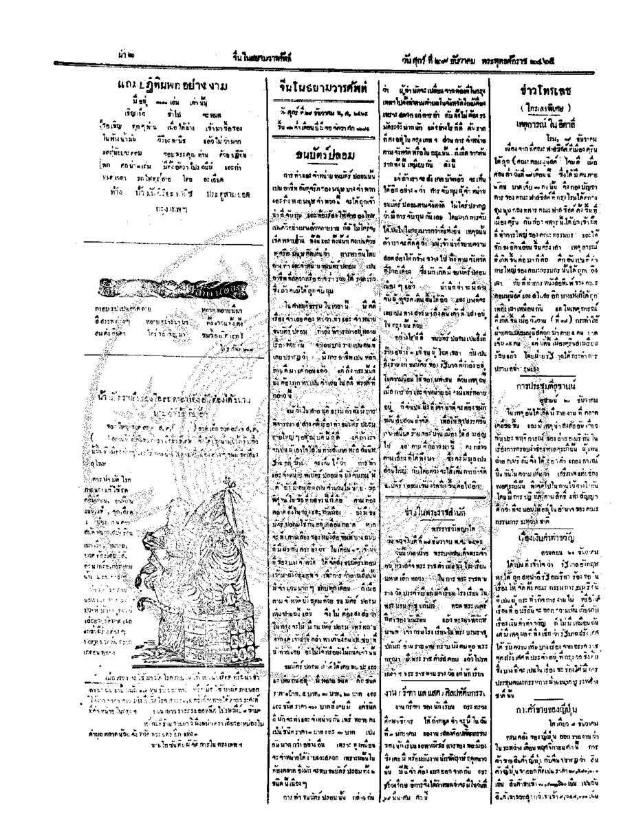 013ฉบับที่ 207 วันที่ 29 ธันวาคม 2465.pdf