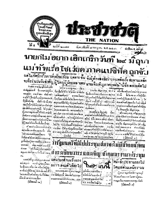 01ฉบับที่ 2077 วันที่ 8 กรกฎาคม 2480.pdf
