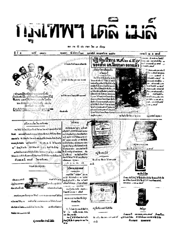 126ฉบับที่ 1226 วันที่ 24 กุมภาพันธ์ 2456.pdf