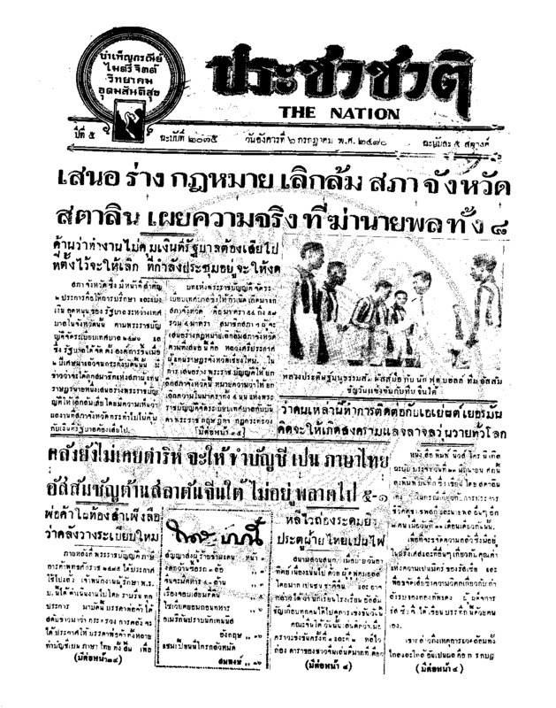 39ฉบับที่ 2075 วันที่ 6 กรกฎาคม 2480.pdf