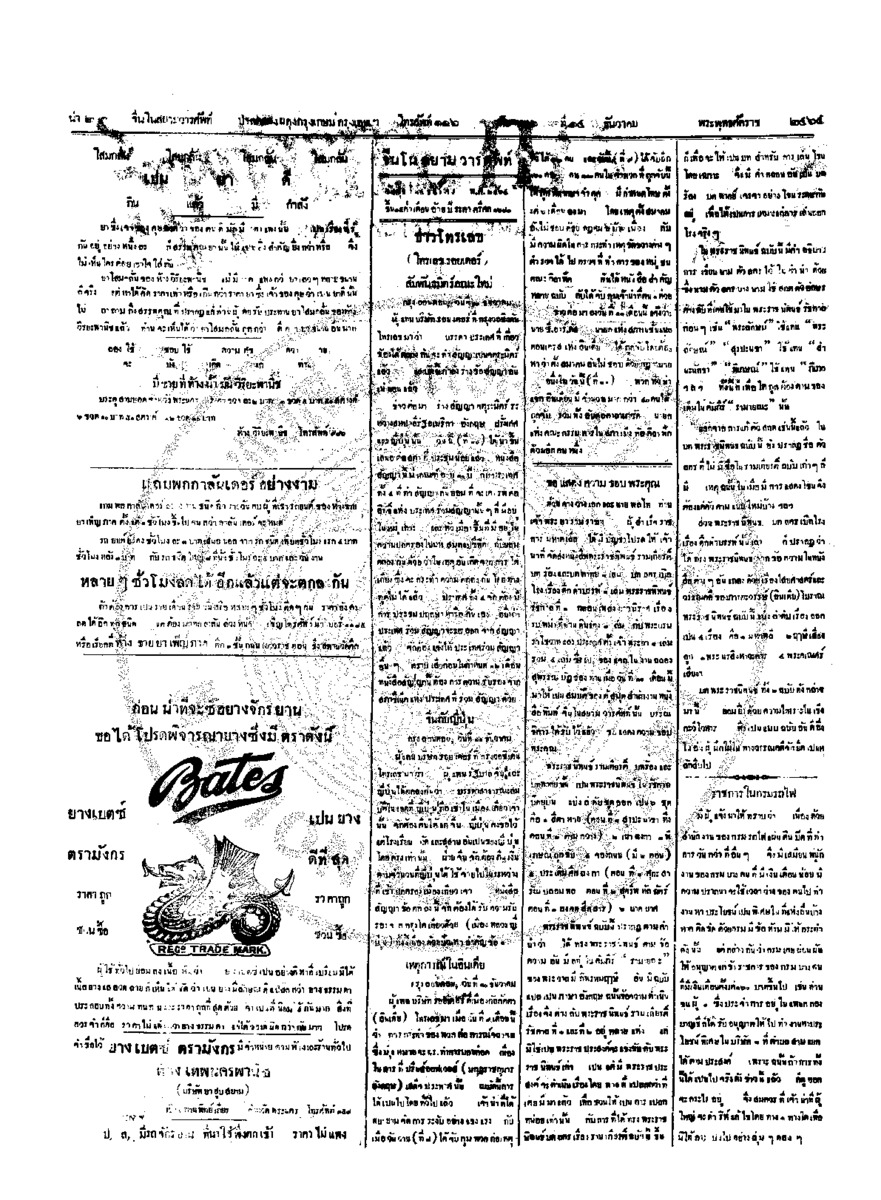 041ฉบับที่ 218 วันที่ 14 ธันวาคม 2464.pdf