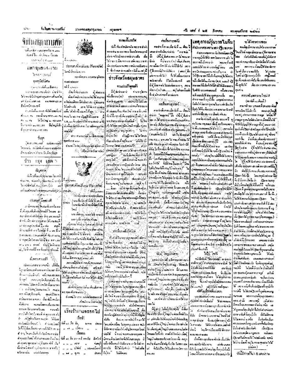 117ฉบับที่ 119 วันที่ 25 สิงหาคม 2460.pdf