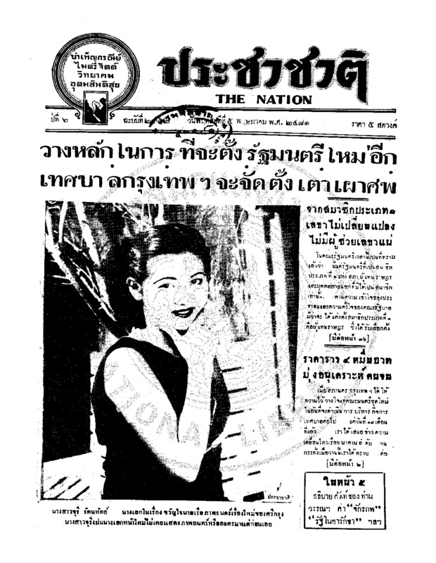 04ฉบับที่ 2352 วันที่ 5 พฤษภาคม 2481.pdf