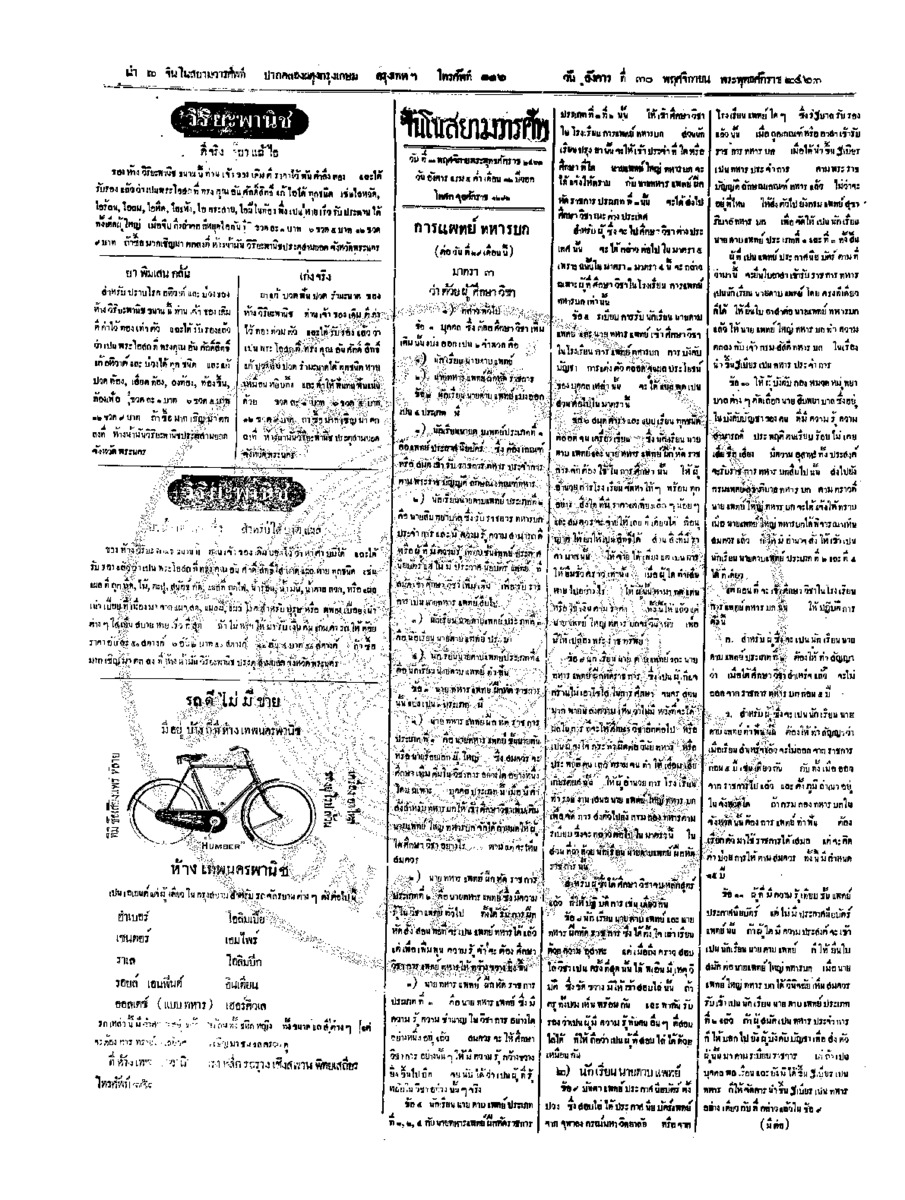 135ฉบับที่ 195 วันที่ 30 พฤศจิกายน 2463.pdf