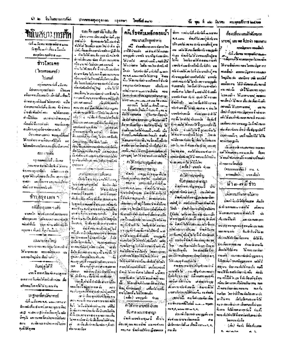 121ฉบับที่ 279 วันที่ 12 มีนาคม 2461.pdf