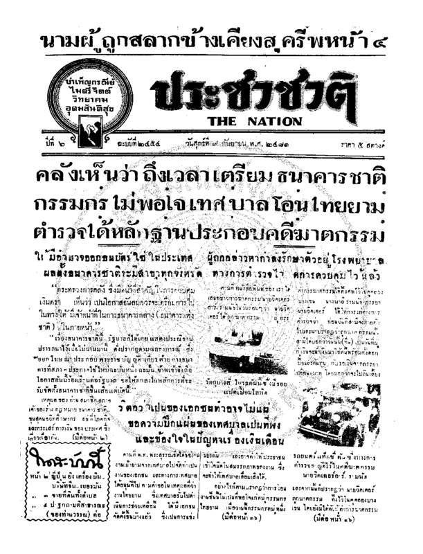 ฉบับที่ 2454 วันที่ 9 กันยายน 2481.pdf