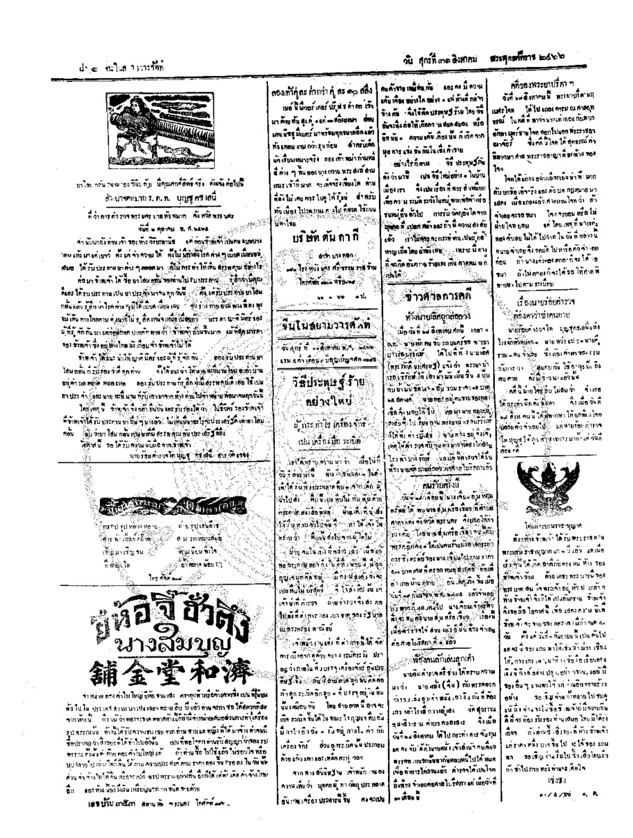 023ฉบับที่ 130 วันที่ 31 สิงหาคม 2466.pdf