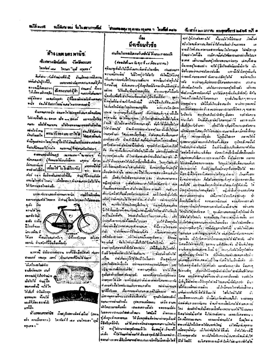 071ฉบับที่ 235 วันที่ 20 มกราคม 2465.pdf