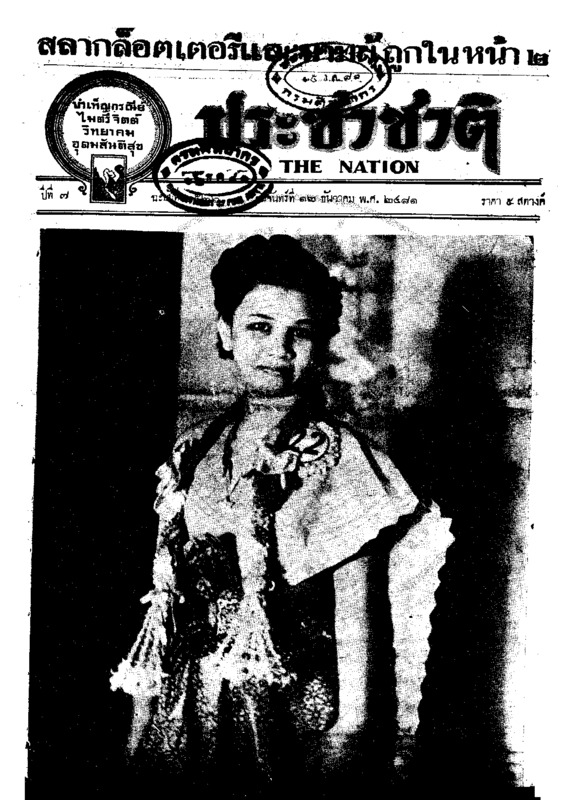 ฉบับที่ 2526 วันที่ 12 ธันวาคม 2481.pdf