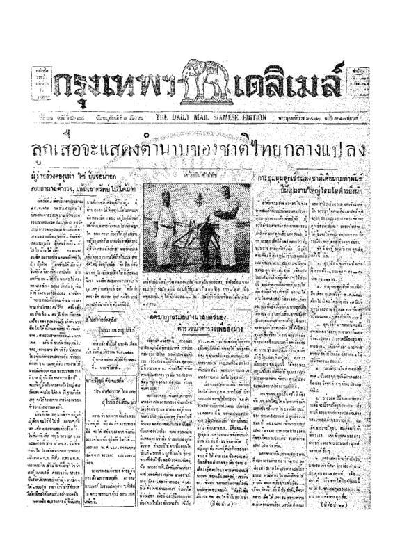 ฉบับที่ 5324 วันที่ 8 ธันวาคม 2470.pdf