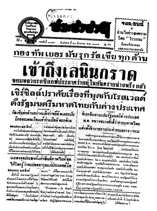 47ฉบับที่ 3372 วันที่ 26 สิงหาคม 2484.pdf