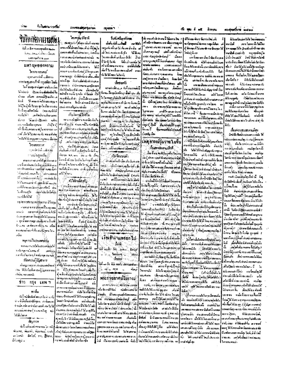 108ฉบับที่ 110 วันที่ 15 สิงหาคม 2460.pdf