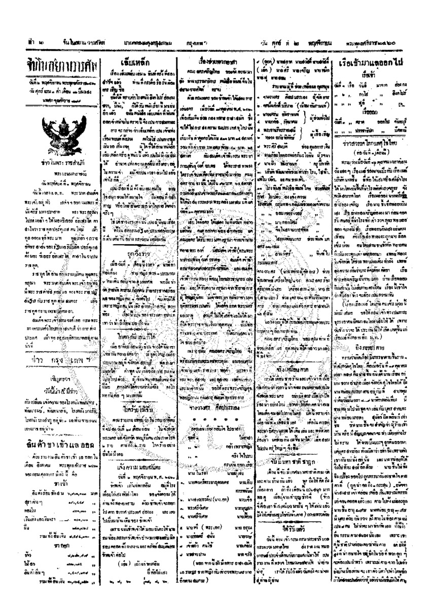 014ฉบับที่ 177 วันที่ 2 พฤศจิกายน 2460.pdf