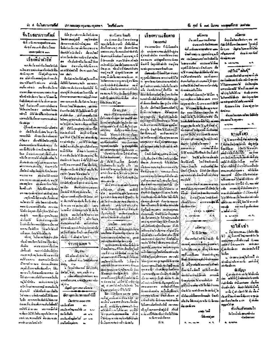 017ฉบับที่ 285 วันที่ 19 มีนาคม 2462.pdf