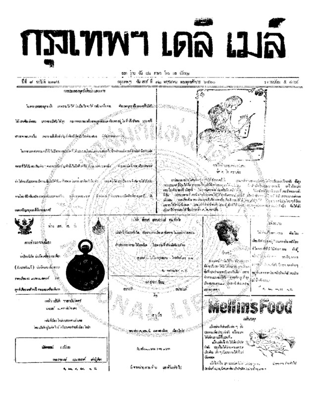 121ฉบับที่ 2184 วันที่ 12 พฤศภาคม 2460.pdf