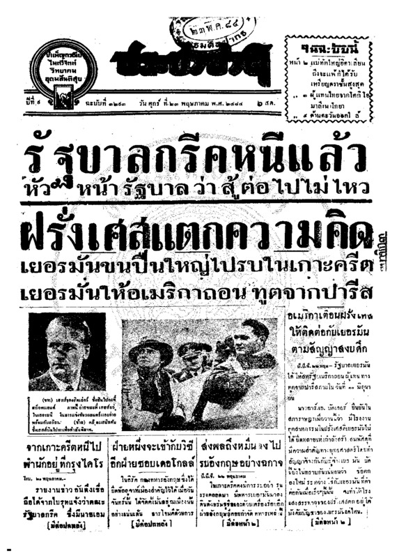 025 ฉบับที่ 3293 วันที่ 23 พฤษภาคม 2484.pdf