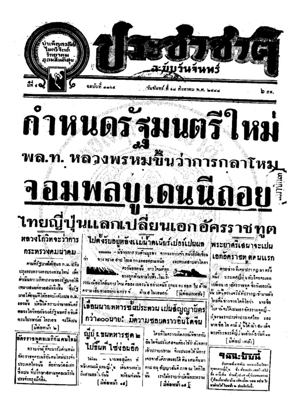 41ฉบับที่ 3365 วันที่ 18 สิงหาคม 2484.pdf