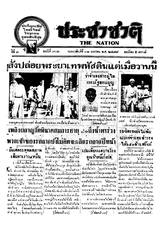 21ฉบับที่ 702 วันที่ 31 มกราคม 2477.pdf