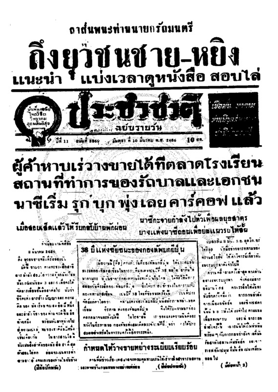 099 ฉบับที่ 3869 วันที่ 10 มีนาคม 2486.pdf