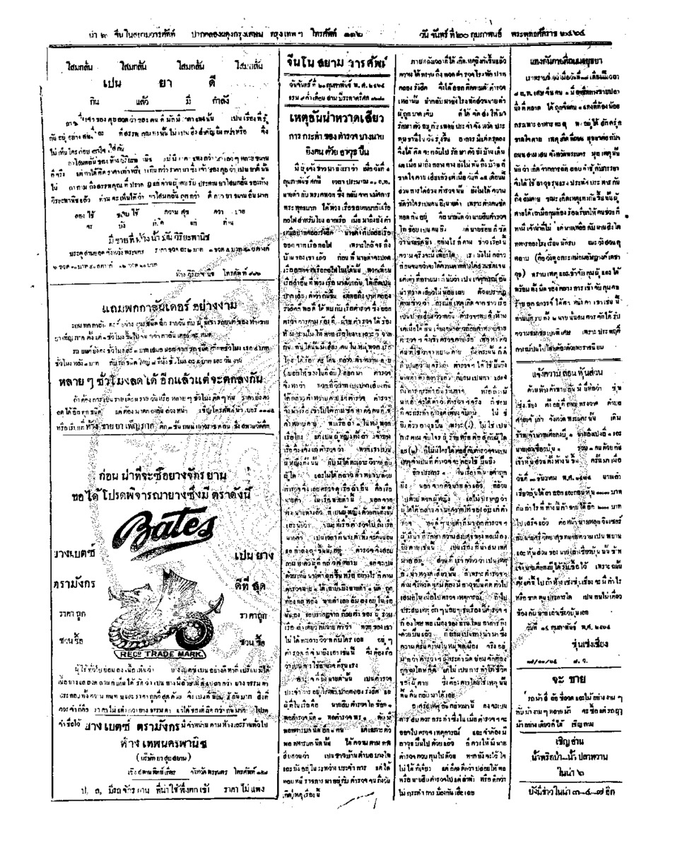 066ฉบับที่ 273 วันที่ 20 กุมภาพันธ์ 2464.pdf