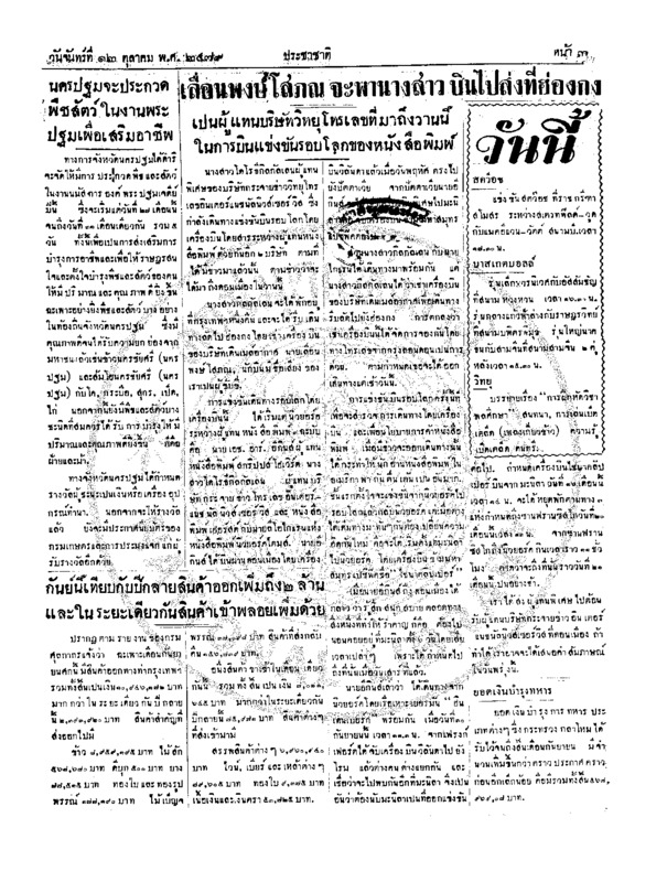 31ฉบับที่ 1844 วันที่ 12 ตุลาคม 2479.pdf