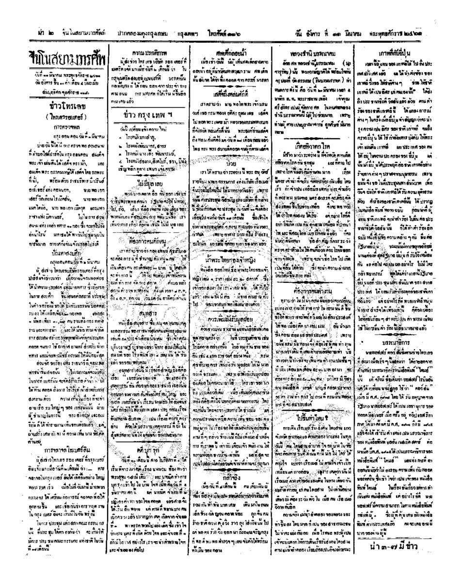 120ฉบับที่ 278 วันที่ 11 มีนาคม 2461.pdf