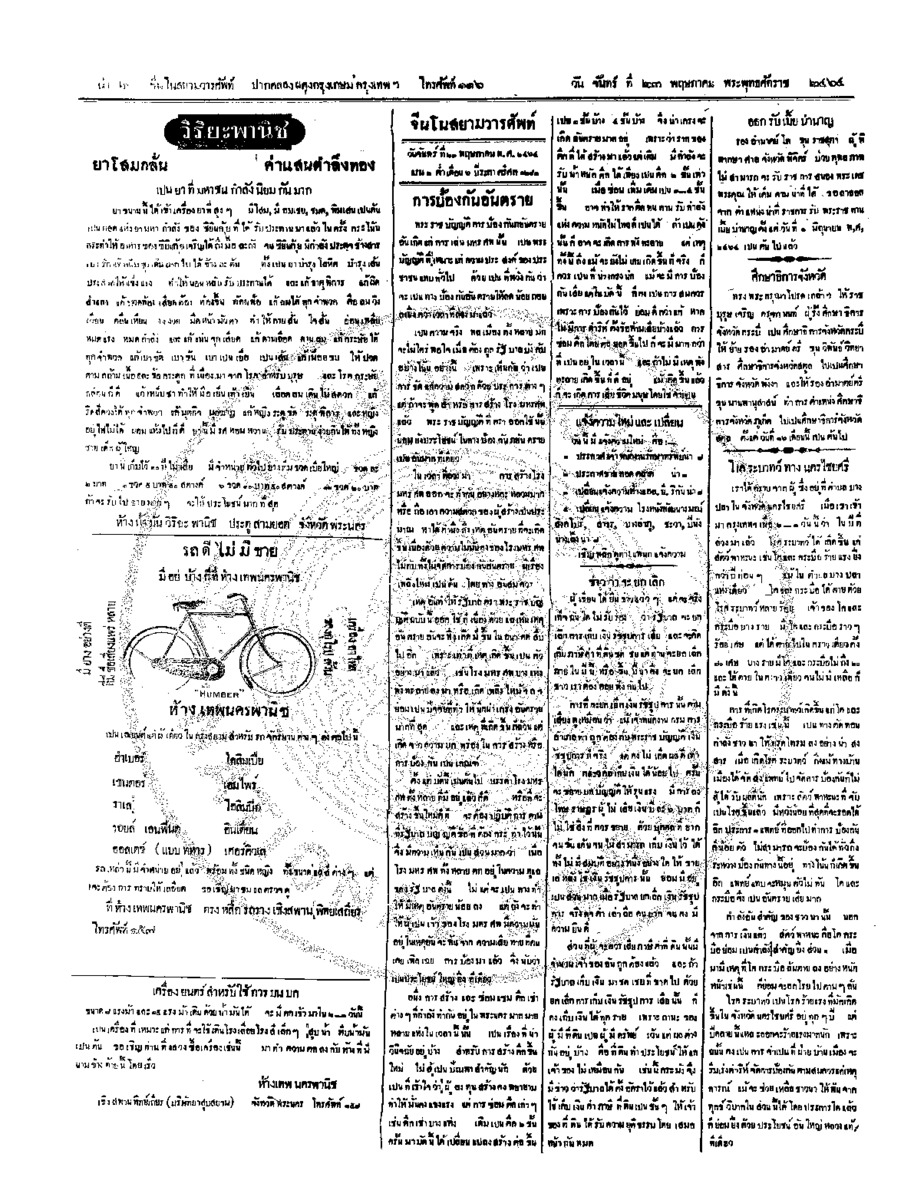 008ฉบับที่ 41 วันที่ 23 พฤษภาคม 2464.pdf