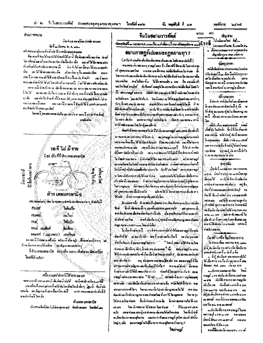 113ฉบับที่ 15 วันที่ 21 เมษายน 2464.pdf