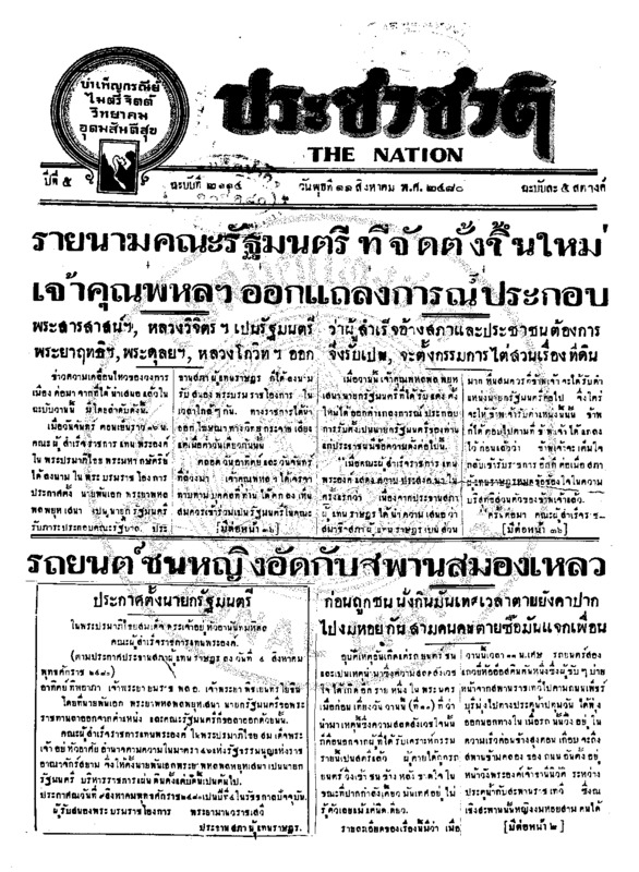 29ฉบับที่ 2114 วันที่ 11 สิงหาคม 2480.pdf