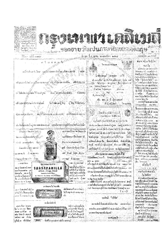 ฉบับที่ 3778 วันที่ 4 ตุลาคม 2465.pdf