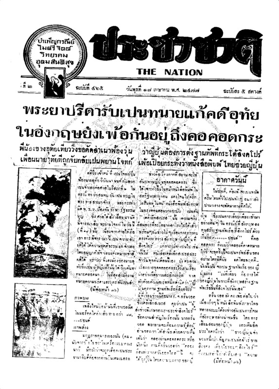 09ฉบับที่ 465 วันที่ 18 เมษายน 2477.pdf