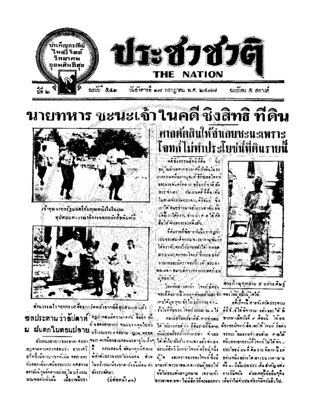 18ฉบับที่ 541 วันที่ 17 กรกฎาคม 2477.pdf