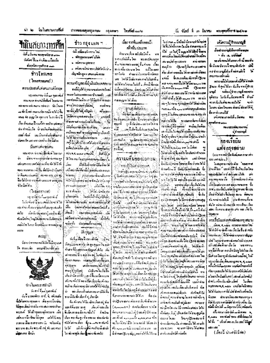 113ฉบับที่ 271 วันที่ 3 มีนาคม 2461.pdf