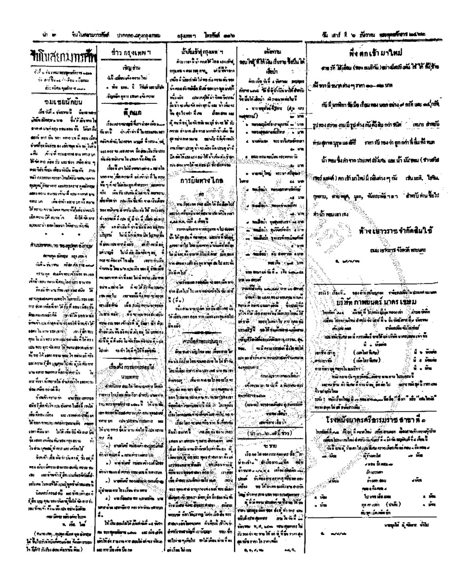 068ฉบับที่ 202 วันที่ 6 ธันวาคม 2462.pdf