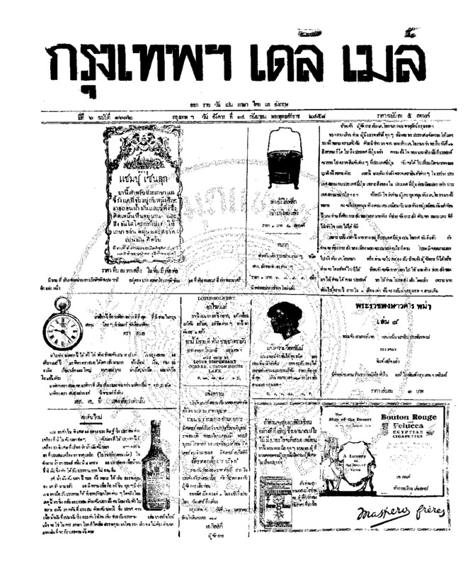 087ฉบับที่ 1682 วันที่ 14 กันยายน 2458.pdf