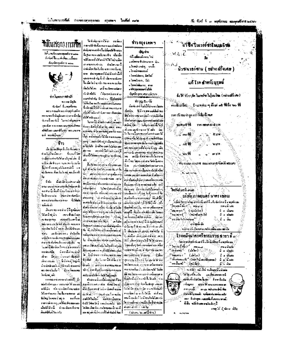 040ฉบับที่ 174 วันที่ 3 พฤศจิกายน 2462.pdf