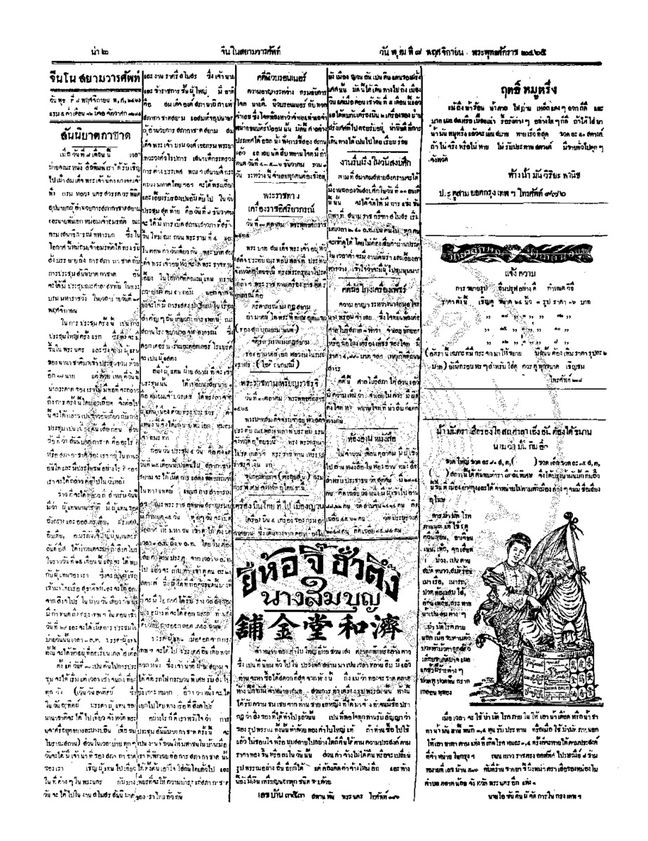 084ฉบับที่ 167 วันที่ 8 พฤศจิกายน 2465.pdf