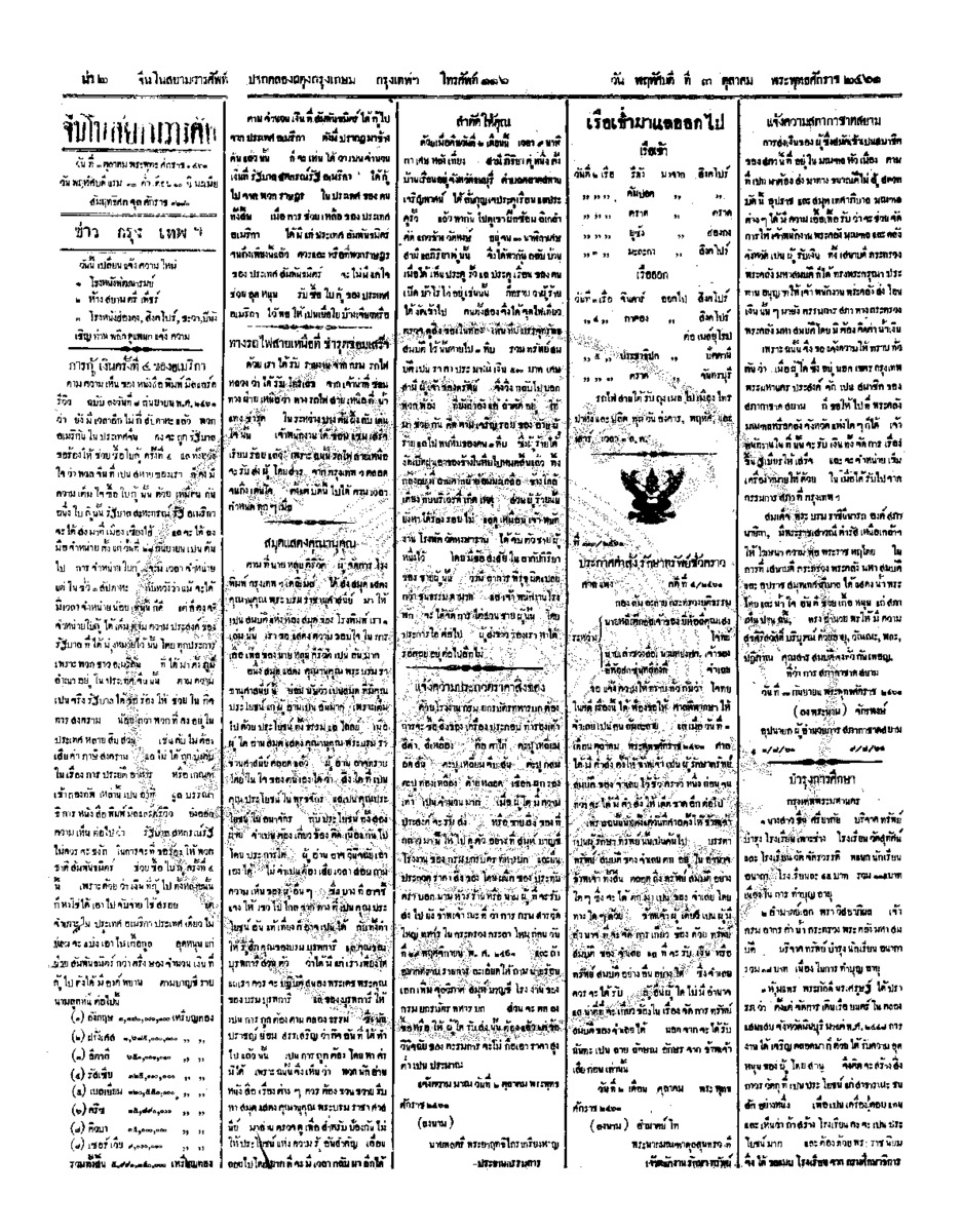 044ฉบับที่ 152 วันที่ 3 ตุลาคม 2461.pdf