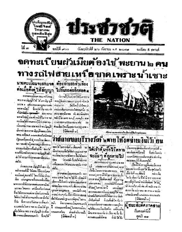 11ฉบับที่ 900 วันที่ 26 กันยายน 2478.pdf