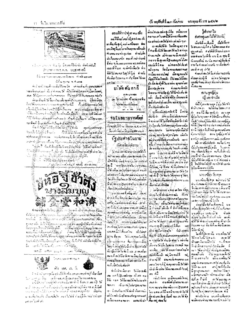 034ฉบับที่ 141 วันที่ 13 กันยายน 2466.pdf